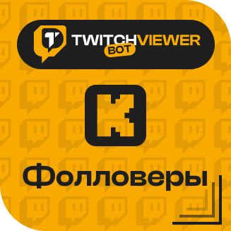 Kick Фолловеры