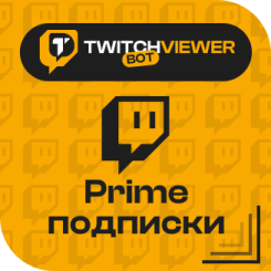Twitch.Prime подписки