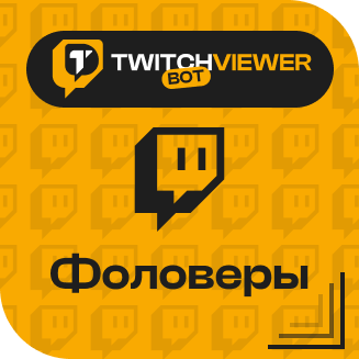 Twitch. Фолловеры