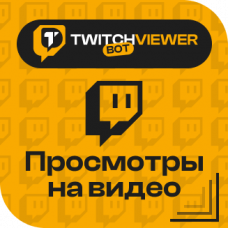 Twitch. Просмотры на Видео