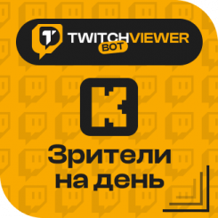 Kick Зрители на день