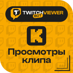 Kick Просмотры Клипа