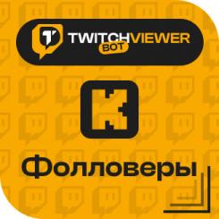 Kick Фолловеры