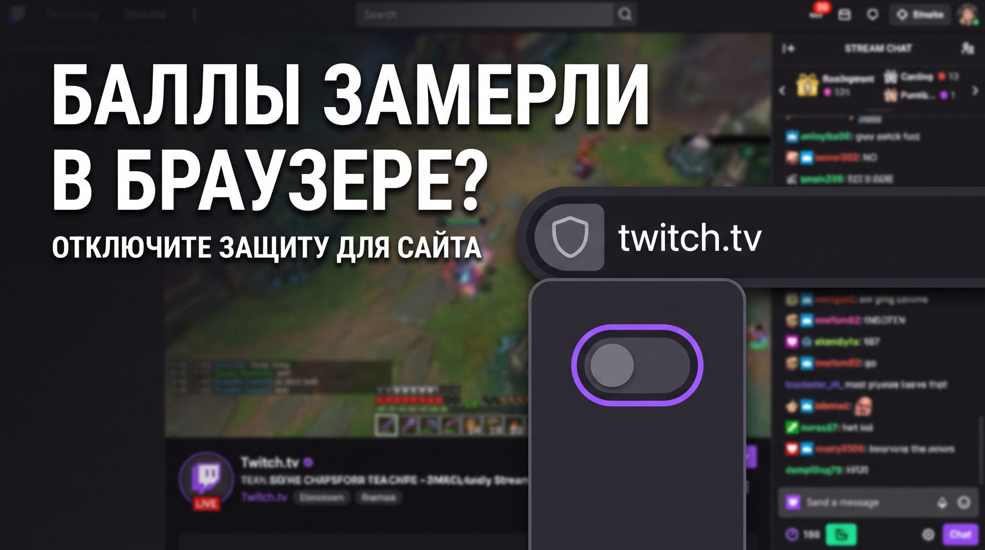 Баллы канала замерли в браузере: решение проблем со сбором поинтов на Twitch