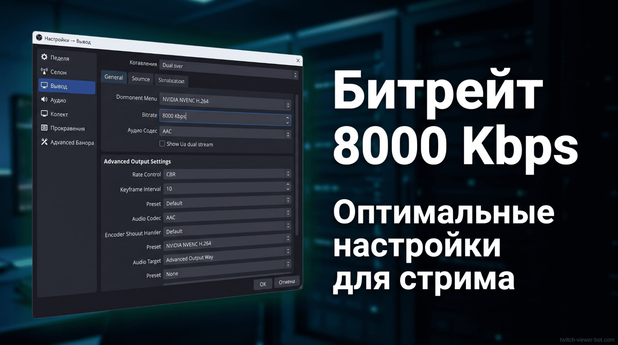 Оптимальный настройки для стрима