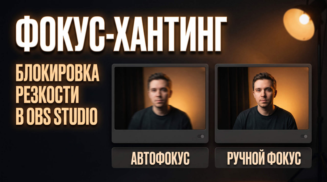 калибровка резкости и Key Light