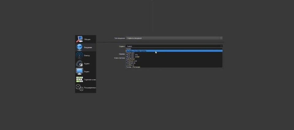 OBS Studio: интерфейс настройки авторизации через использование ключа потока (стрим-ключа)