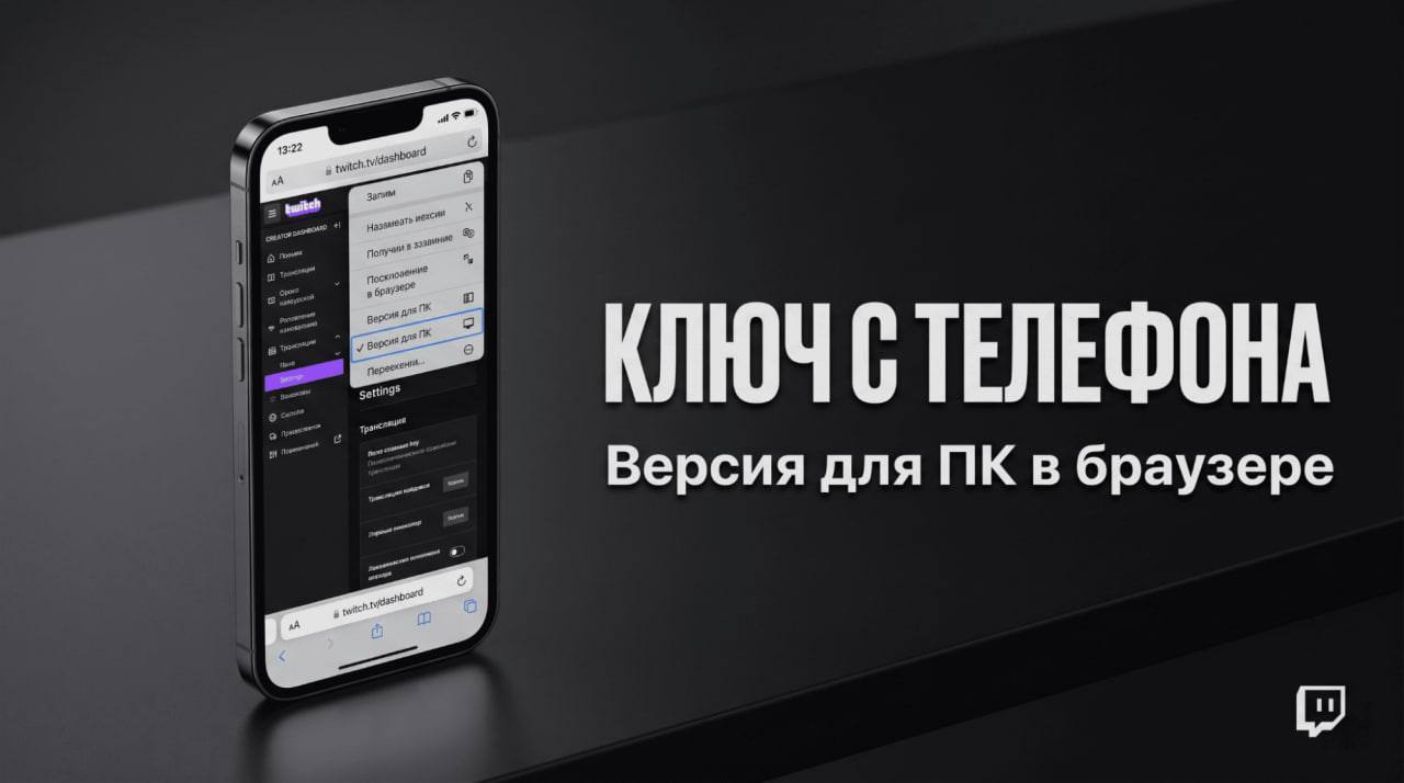 Ключ с телефона