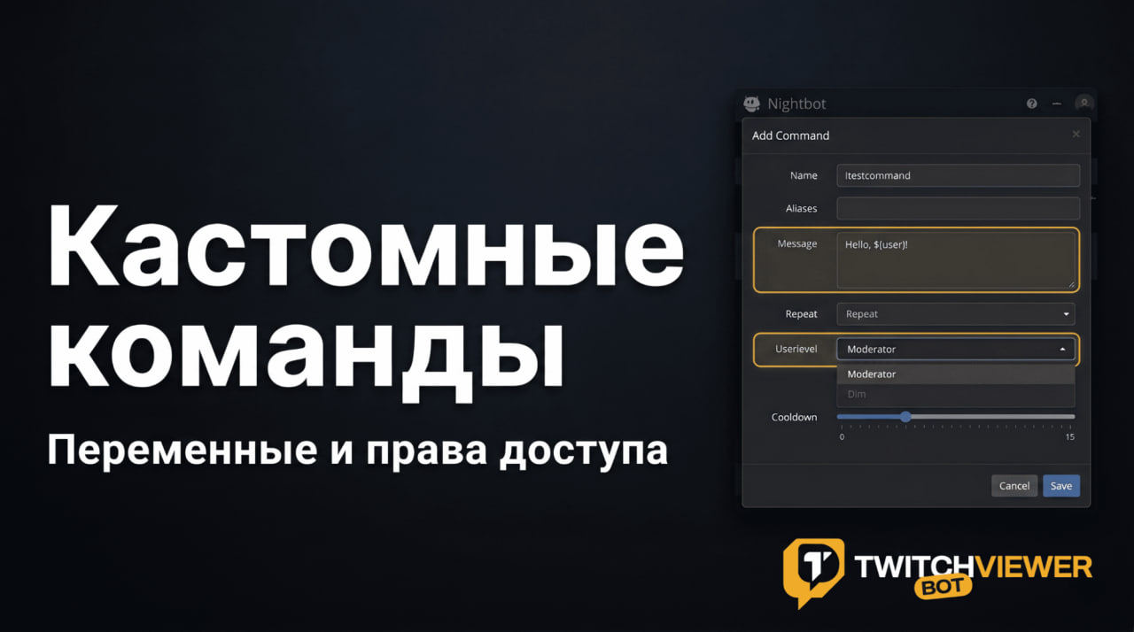Кастомные команды