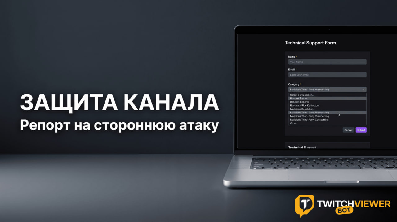 Репорт на стороннюю атаку