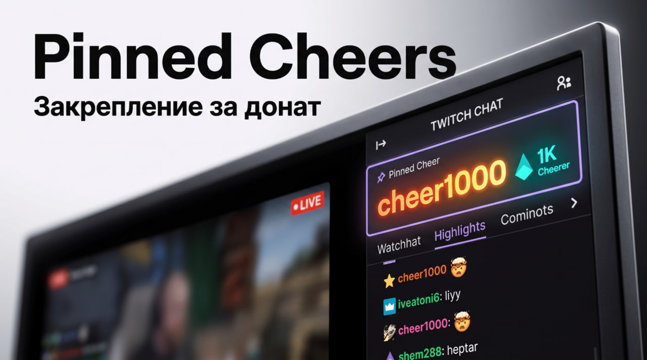 Cheer отправить и закрепить сообщение в чате на Твиче