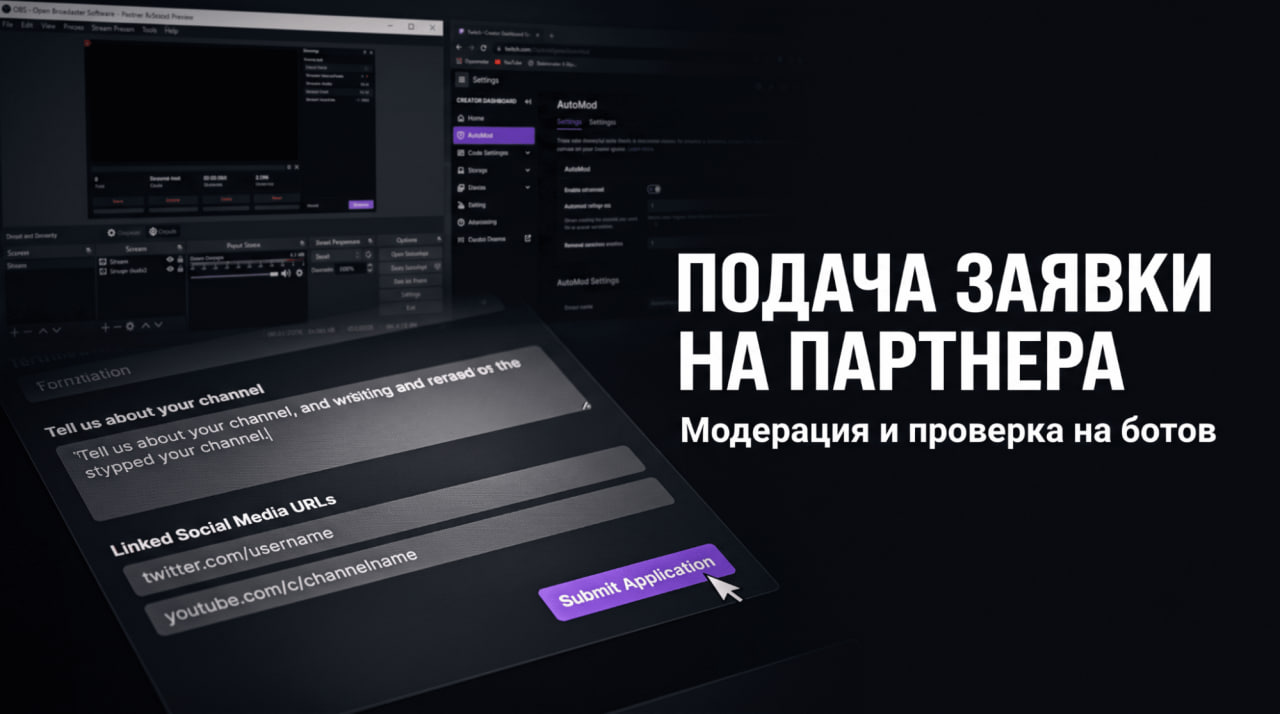 Подача заявки на статус Партнера