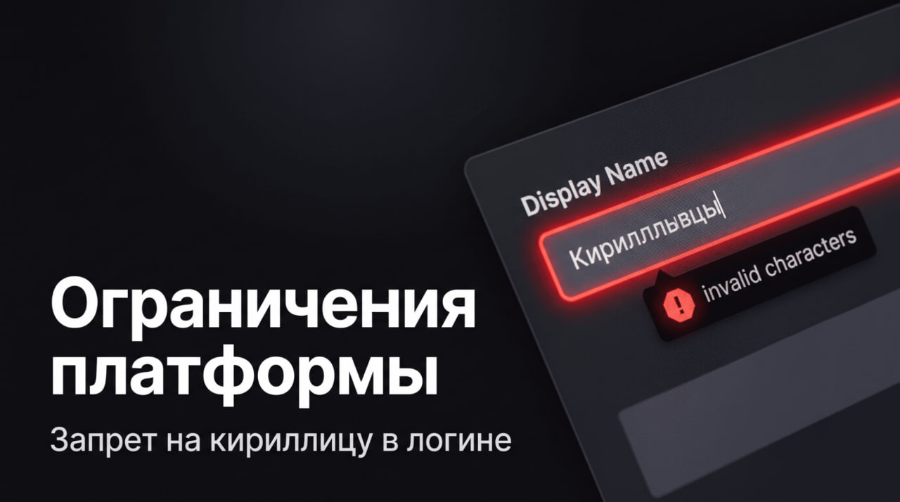 Ограничения и правила платформы при регистрации