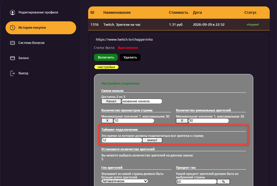 Connection timing setting