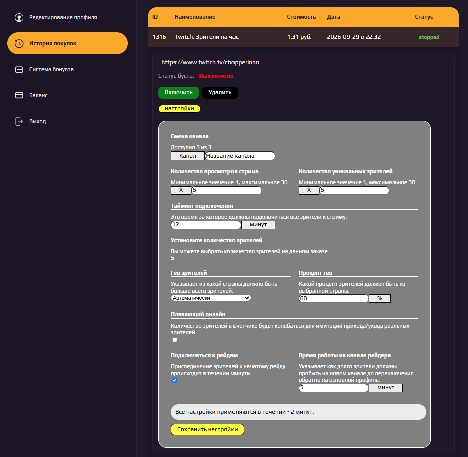 Purchase History section in the Twitch Viewer Bot account