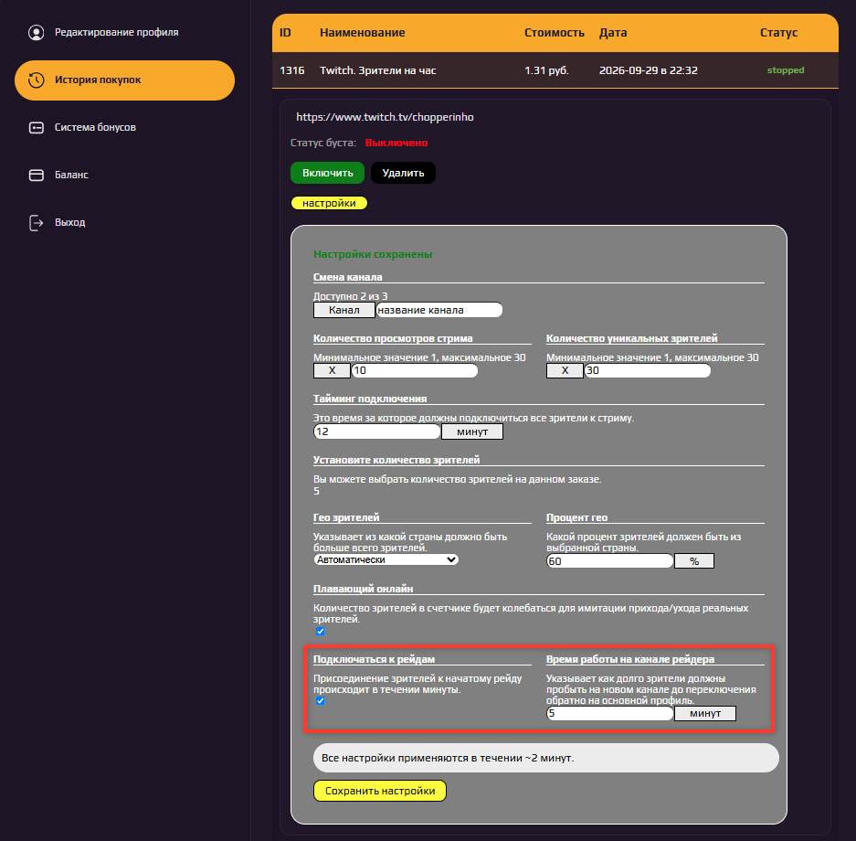 Order settings for raids